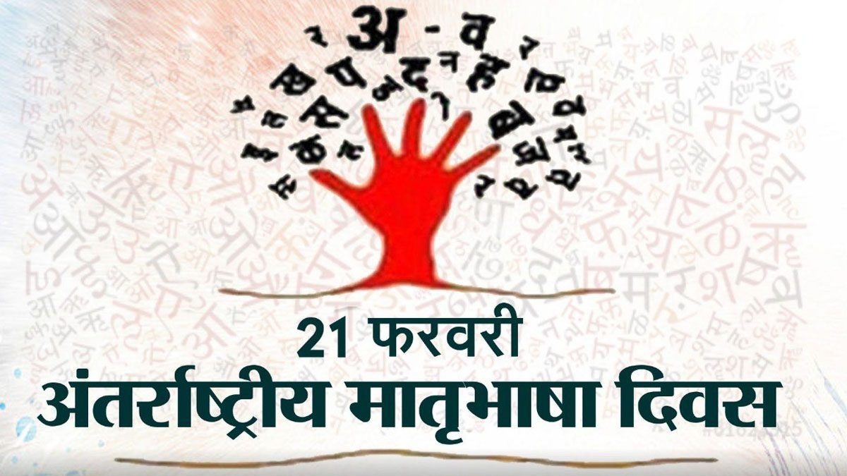 International Mother Language Day 2023