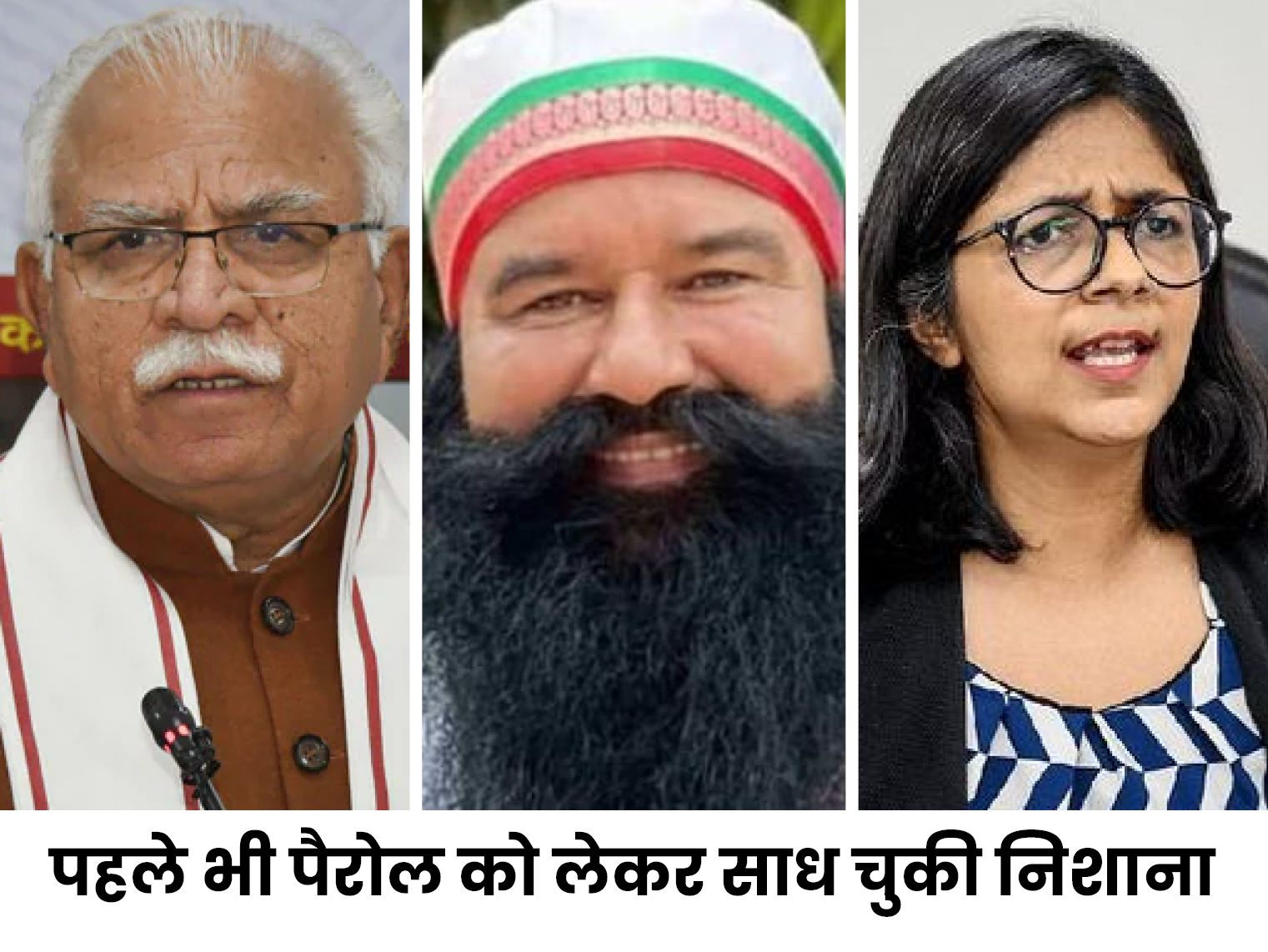 CM Manohar Lal Delhi Women Commission Chairperson Swati Maliwal Ram Rahim Dera Sacha Saudha Sirsa UP Campaign Song Election