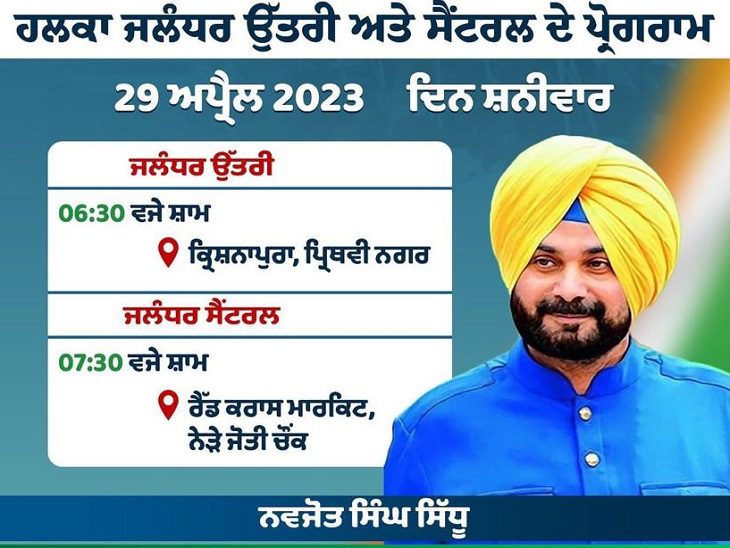 नवजोत सिद्धू