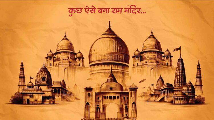 राम मंदिर अयोध्या