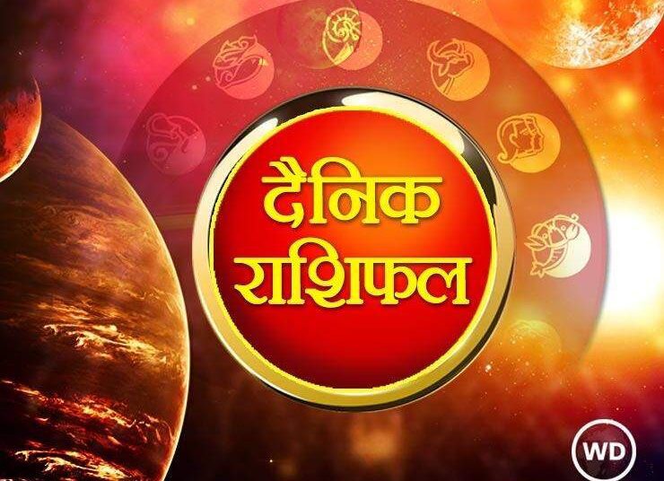 Aaj Ka Rashifal: 09 फरवरी 2024 का राशिफल, आज किसे मिलेगी रोमांस में सफलता, पढ़ें अपनी राशि
