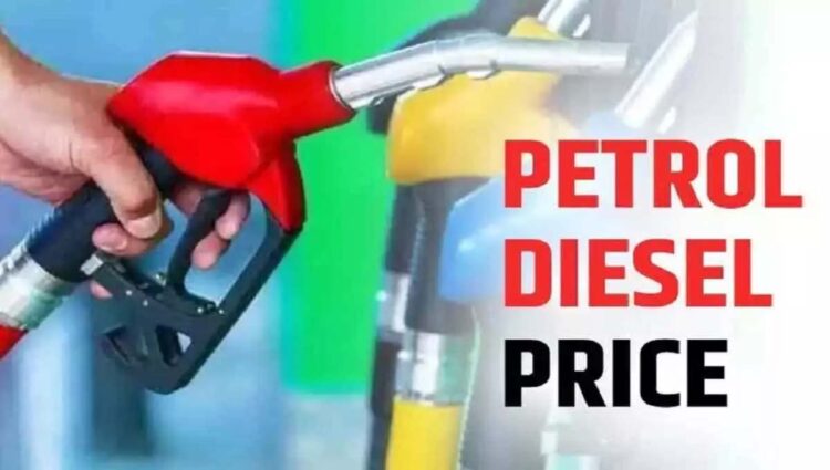 Petrol और Diesel की कीमतें अपरिवर्तित, जानिए आपके शहर में क्या है इनके दाम