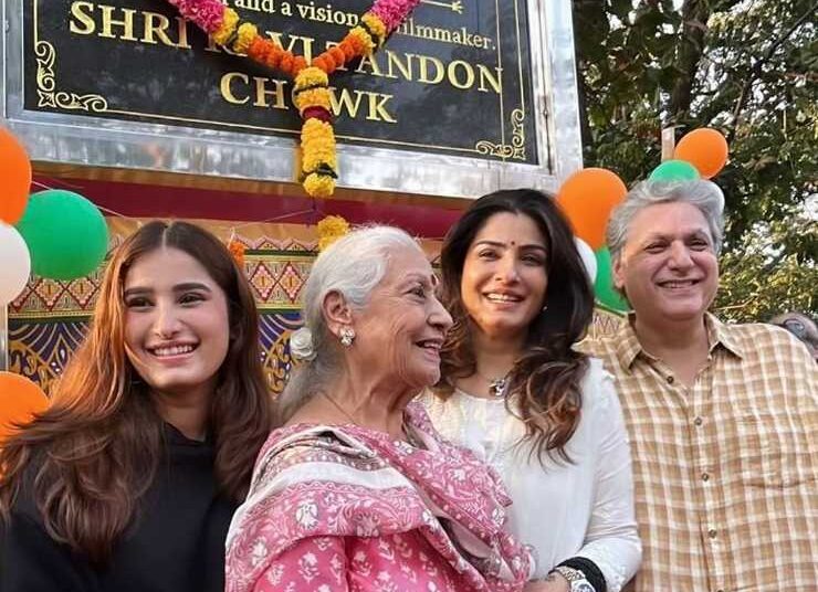 रवि टंडन के नाम पर मुंबई में बना चौक, अनावरण करते वक्त भावुक हुईं बेटी रवीना