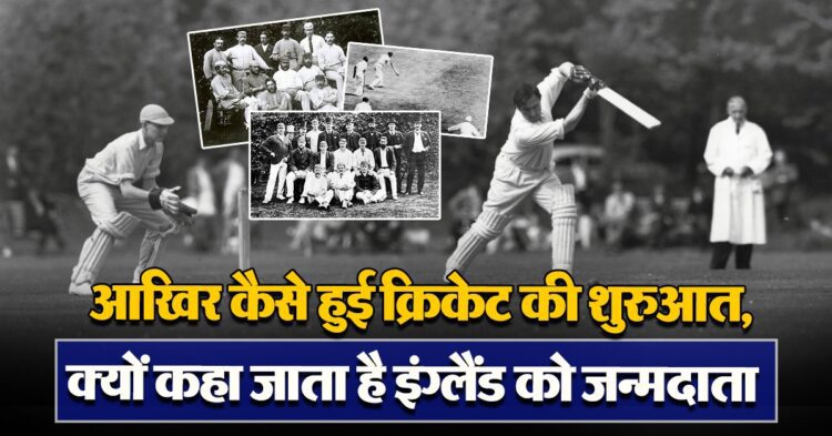 147 साल पहले हुए TEST MATCH के पीछे का इतिहास, कौन बना था चैंपियन