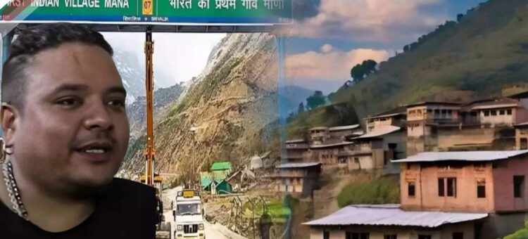 Ground Reality Of India First Village Mana,मैं माणा हूं...पहले देश का आखिरी और अब पहला गांव, पहचान तो बदल गई लेकिन क्या सूरत भी बदली? - ground reality of india first village mana by uttarakhand folk singer kishan mahipal​​​​​​​​​​​​​​​​​​​​​​​​​​​​​​