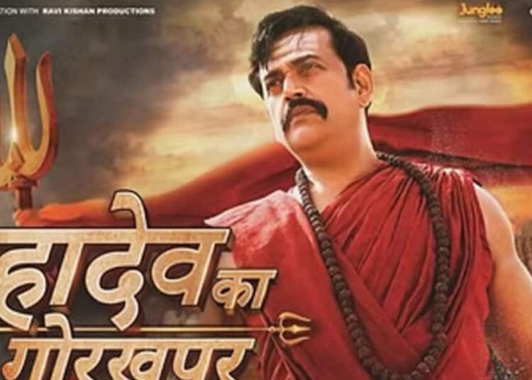 Ravi Kishan Film Mahadev Ka Gorakhpur Trailer