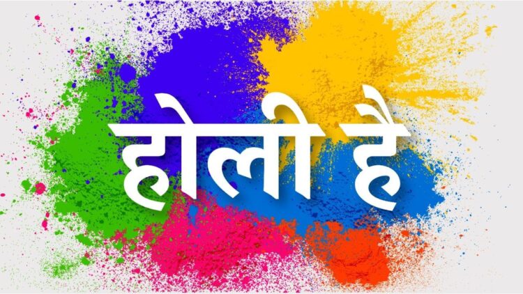 गुजिया की मिठास, रंगों से नई उमंग... होली पर अपने दोस्तों को भेजें ऐसे स्नेह भरे मैसेज