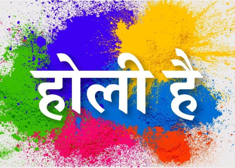 गुजिया की मिठास, रंगों से नई उमंग... होली पर अपने दोस्तों को भेजें ऐसे स्नेह भरे मैसेज