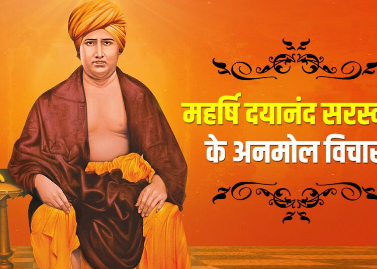 स्वामी दयानंद सरस्वती