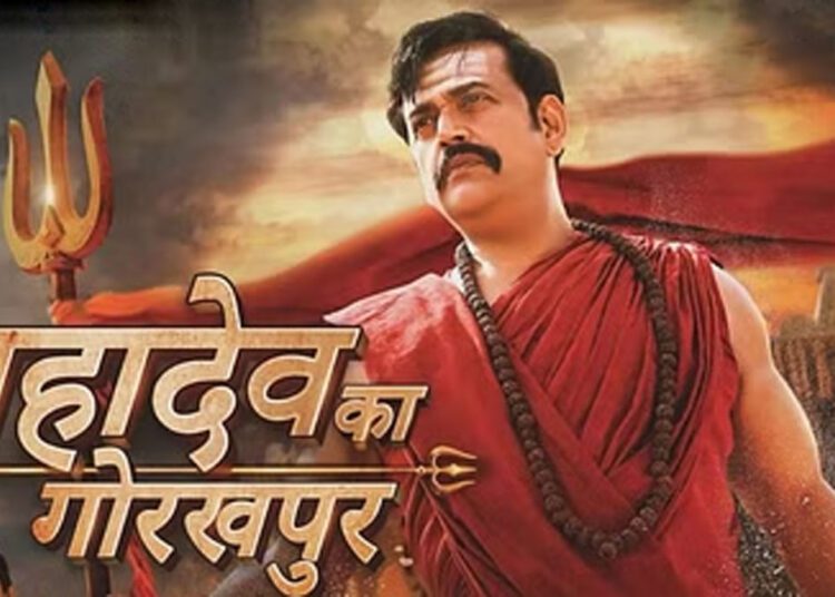 हिंदुस्तान के साथ-साथ अमेरिका में भी 29 मार्च को रिलीज होगी रवि किशन की फिल्म 'महादेव का गोरखपुर'