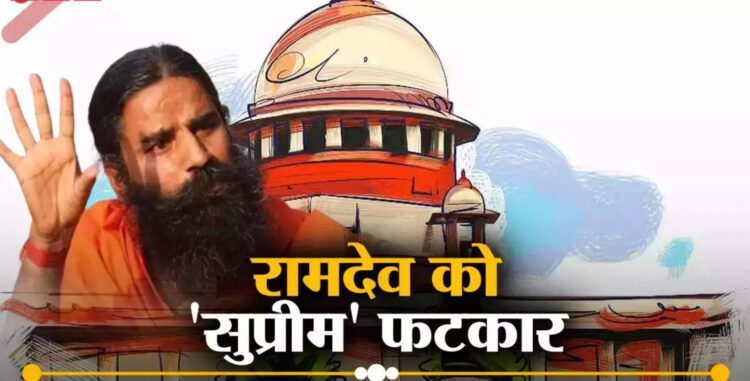 धज्जियां उड़ा देंगे... पंतजलि केस में SC कोर्ट की वो 5 बातें, 1 धज्जियां उड़ा देंगे... पंतजलि केस में SC कोर्ट की वो 5 बातें, जिनसे बढ़ जाएगी बाबा रामदेव की बैचेनी - sc hearing on patanjali ads case know 5 big updates baba ramdev