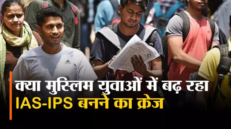 मुस्लिम युवाओं