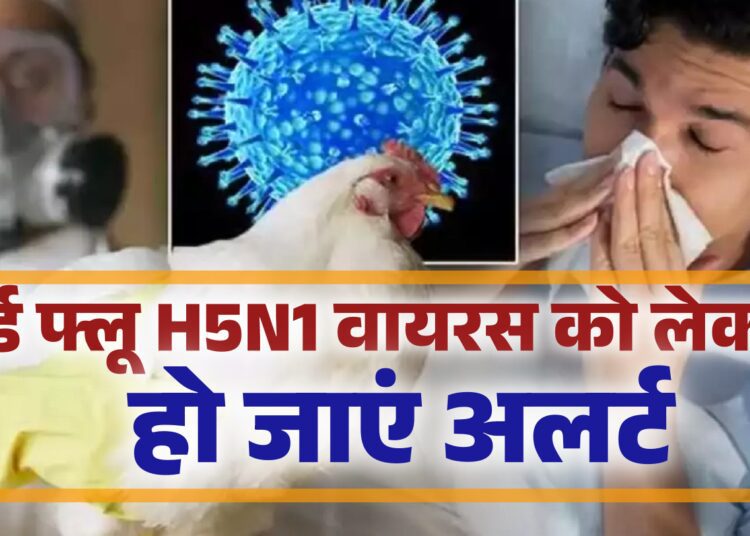 बर्ड फ्लू