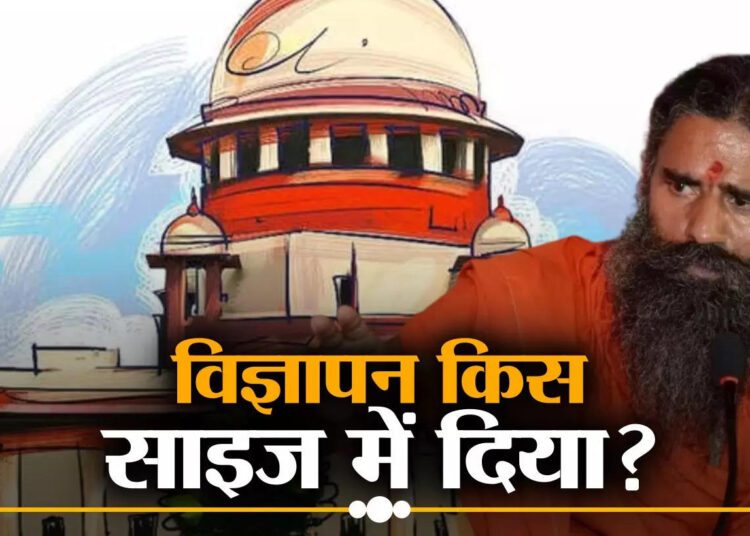 पतंजलि विज्ञापन