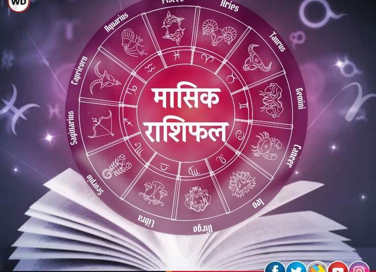 April Horoscope 2024: क्या कहते हैं अप्रैल 2024 में आपके सितारे, जानें 12 राशियों का मासिक राशिफल