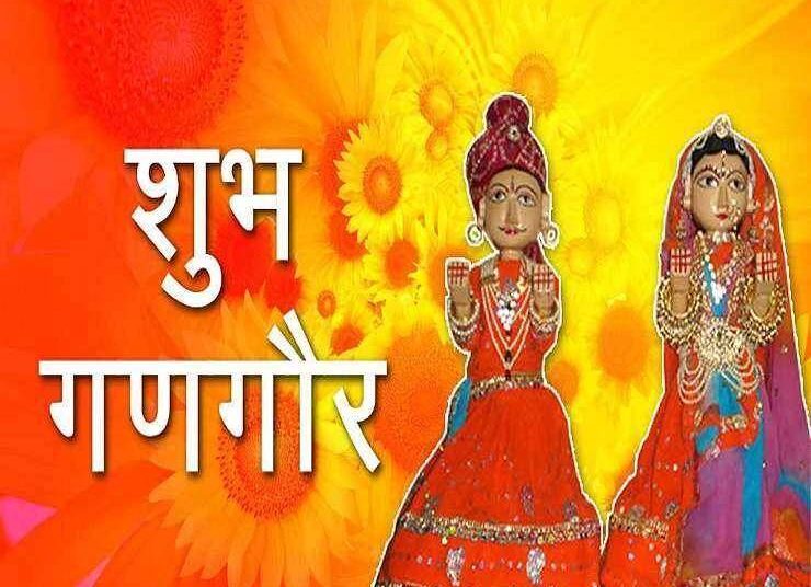 Gangaur Puja vrat katha : गणगौर पूजा गौरी तृतीया की कथा