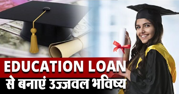 Education Loan