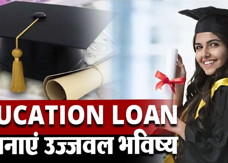 Education Loan
