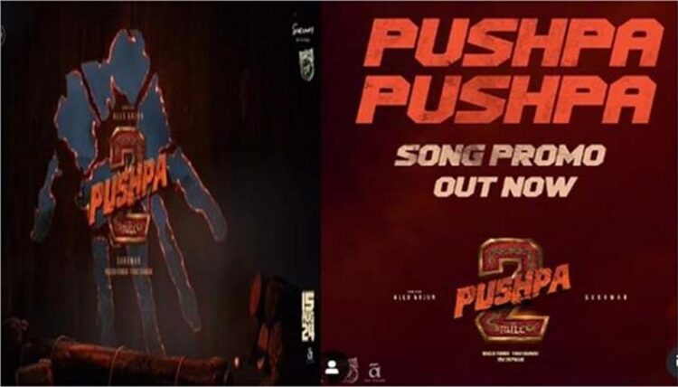 पुष्पा 2