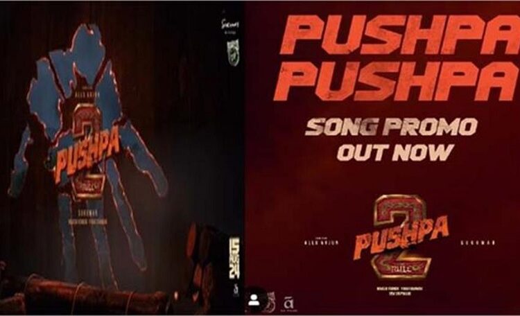 पुष्पा 2