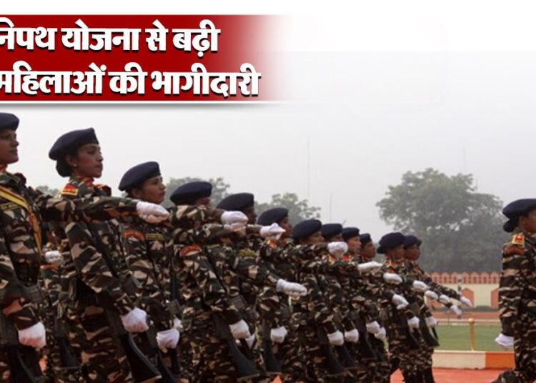 अग्निपथ योजना से बढ़ रही है सेना में महिलाओं की भागीदारी