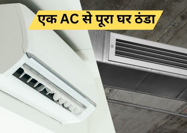 नॉर्मल एयर कंडीशनर या सेंट्रलाइज्ड AC, किसे लगवाने में बचते हैं पैसे?