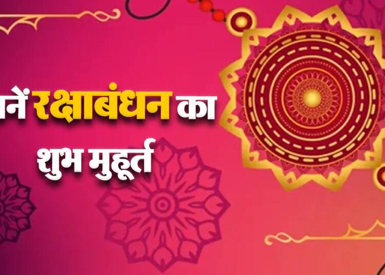 रक्षाबंधन