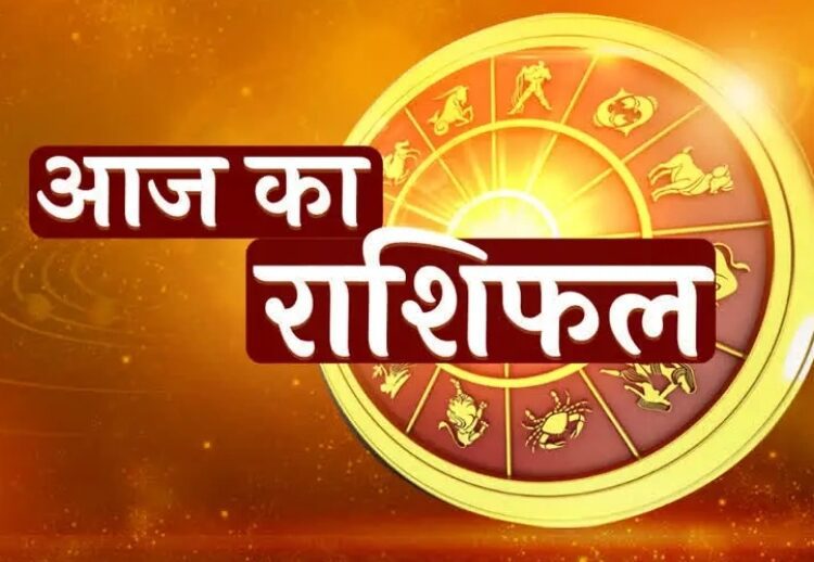 दैनिक राशिफल