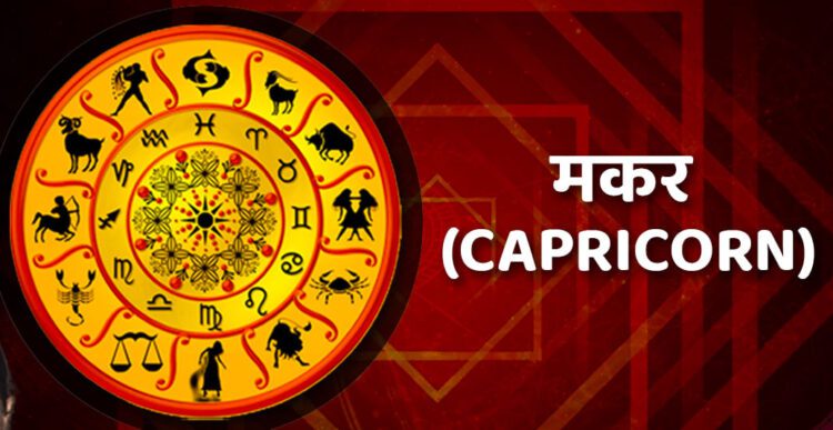 7 July Capricorn Rashifal