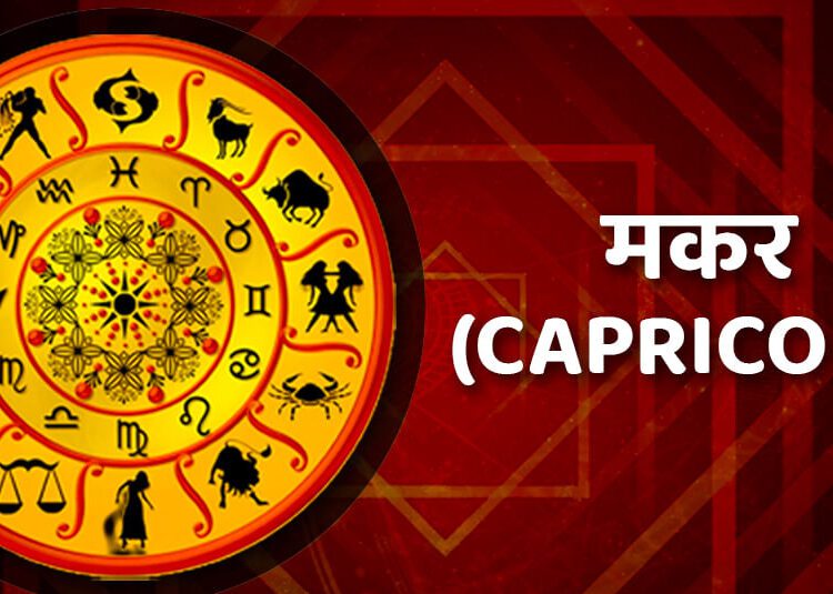 7 July Capricorn Rashifal