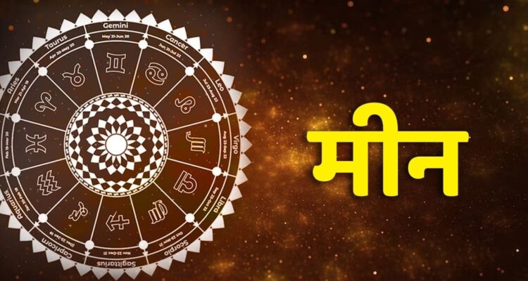 26 July Pisces Rashifal