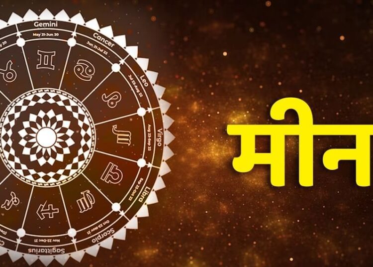 26 July Pisces Rashifal