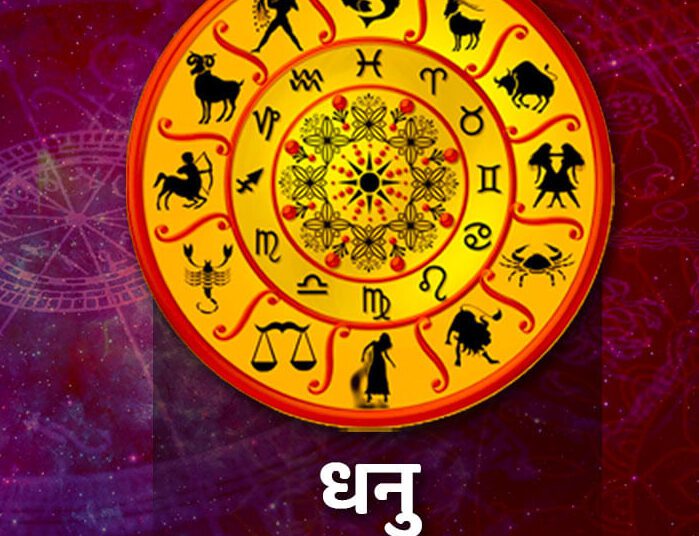 9 July Sagittarius Rashifal