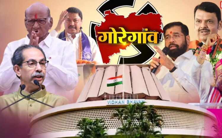 महाराष्ट्र विधानसभा चुनाव 2024….