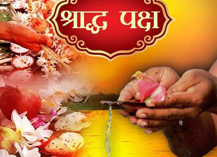 पितृ पक्ष तिथियां 2024: जानें श्राद्ध पक्ष का महत्व और अनुष्ठान के बारे में