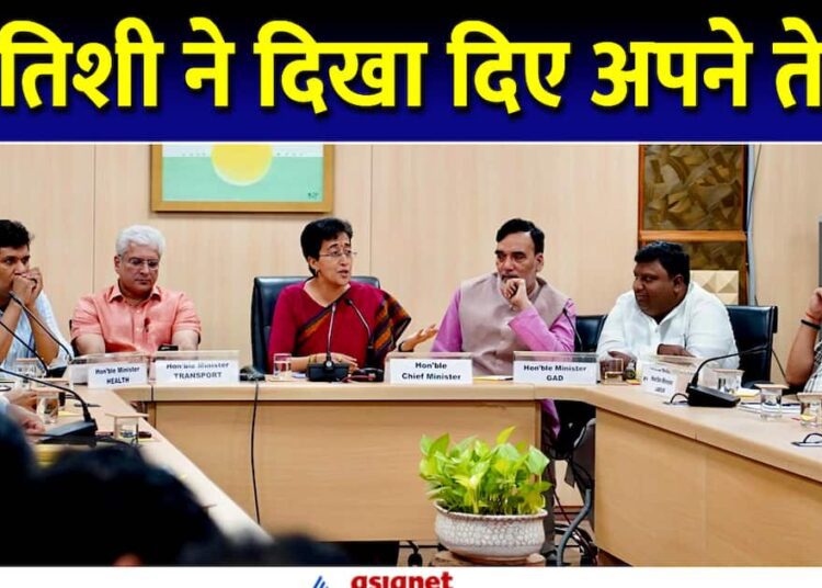 फर्स्ट मीटिंग में ही CM आतिशी ने दिखा दिए तेवर, मंत्रियों को दी बड़ी जिम्मेदारी