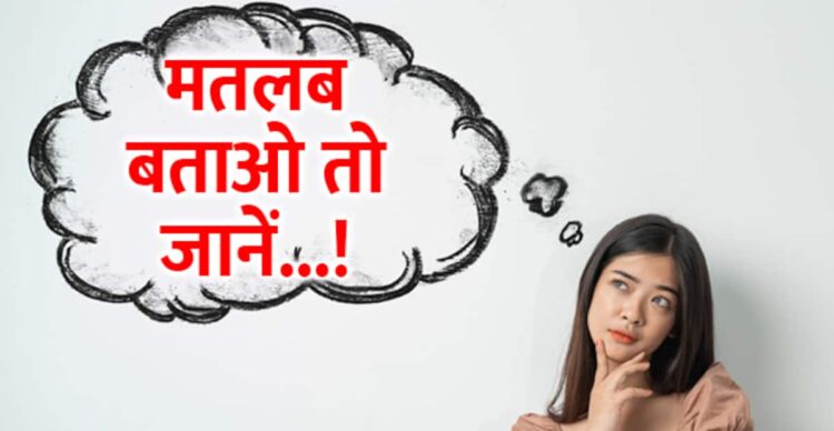 क्या आप जानते हैं “नौ का नक्सा और ग्यारह का घेरा” का मतलब? 1 क्या आप जानते हैं “नौ का नक्सा और ग्यारह का घेरा” का मतलब?