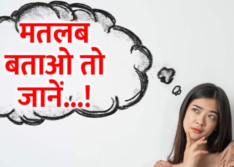 क्या आप जानते हैं “नौ का नक्सा और ग्यारह का घेरा” का मतलब?