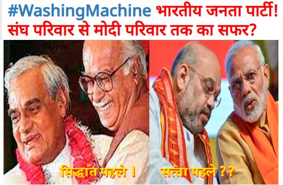 ‘संघ नियंत्रण मुक्त भाजपा’