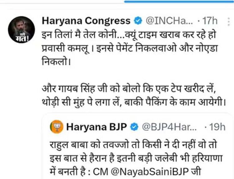 मतगणना से एक दिन पहले सोशल मीडिया एक्स पर भाजपा-कांग्रेस के बीच छिड़ी जंग