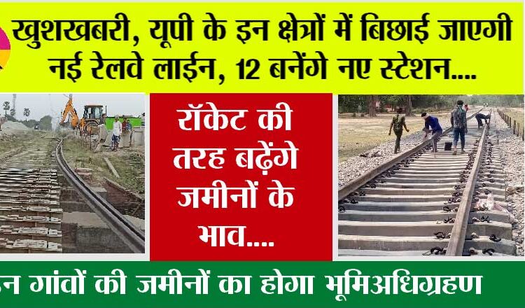 Up Railway News