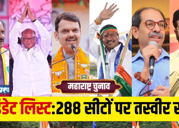 महाराष्ट्र के दंगल में 4 हजार 140 कैंडिडेट, देखें 288 सीटों पर किसके बीच मुकाबला