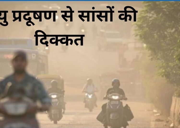 दिल्ली-एनसीआर में सांसों पर आफत, फिलहाल वायु प्रदूषण से नहीं राहत