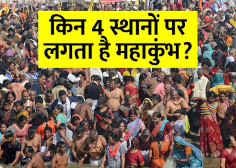 कब से शुरू होगा प्रयागराज महाकुंभ 2025? नोट करें प्रमुख स्नान की डेट्स