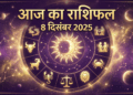 Aaj Ka Rashifal 8 December 2025: जानिए आज का दिन कैसा रहेगा आपका 2 Aaj Ka Rashifal 8 December 2025