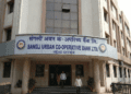 Sangli Urban Bank Recruitment