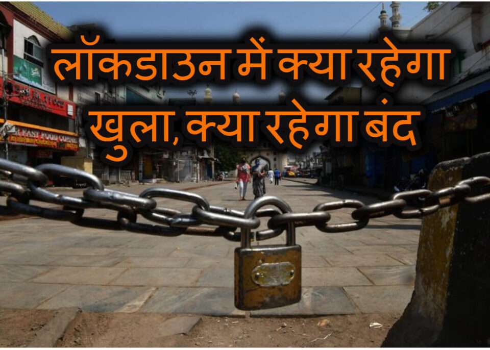 haryana lockdown