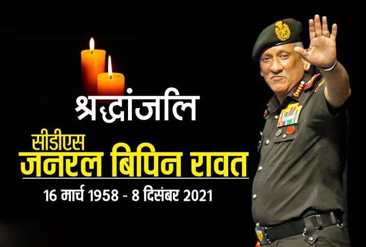 Bipin Rawat Helicopter Accident December Connection - Chief Of Defence Staff Rawat Became Army Officer In December