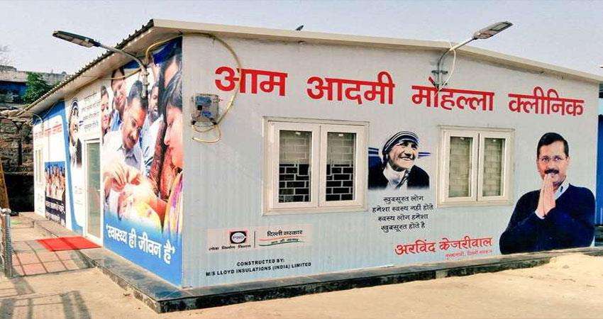 Mohalla Clinic In Punjab In This Year