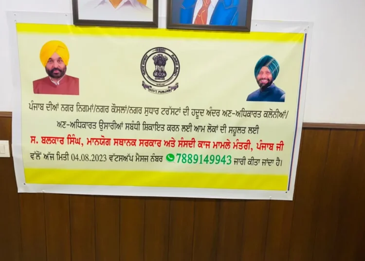पंजाब में अनधिकृत कॉलोनियों और निर्माणों के विरुद्ध शिकायतों के लिए वटसऐप नंबर लांच